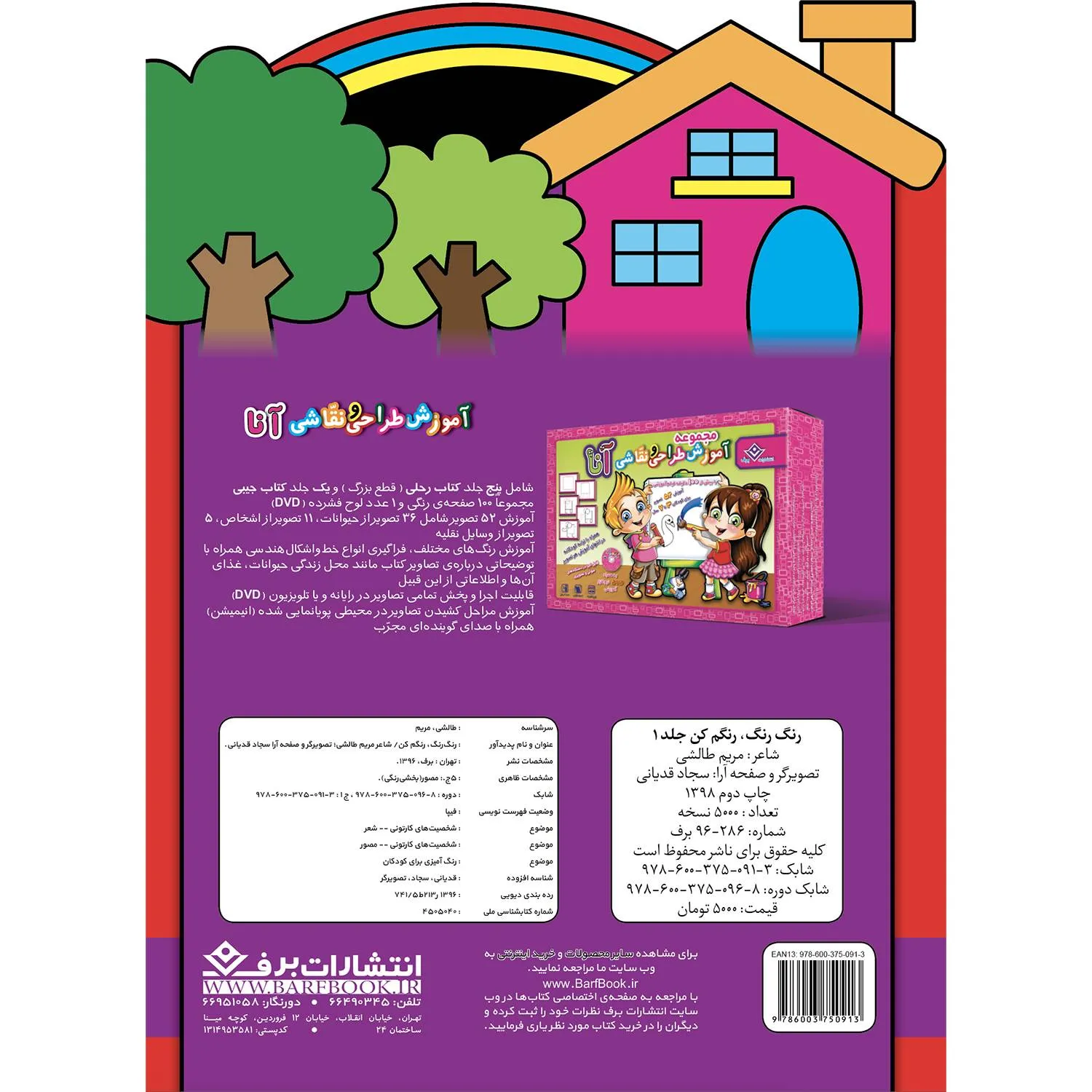 پشت جلد رنگ، رنگ، رنگم كن 1